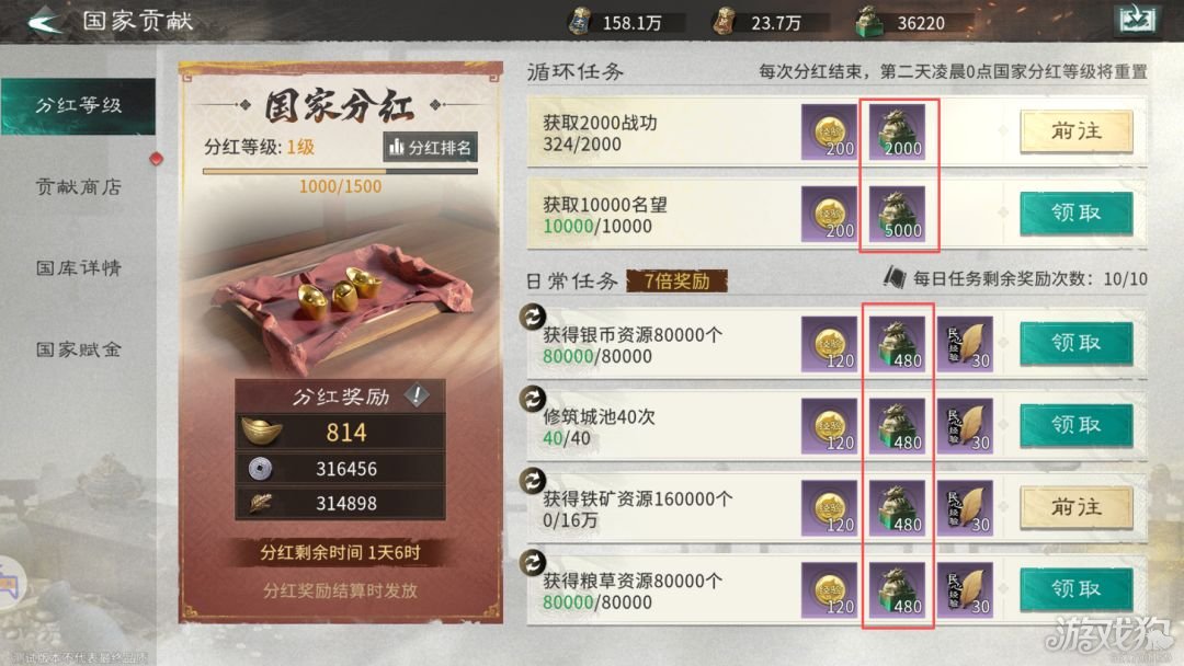 三国天下归心执政盟指南-4