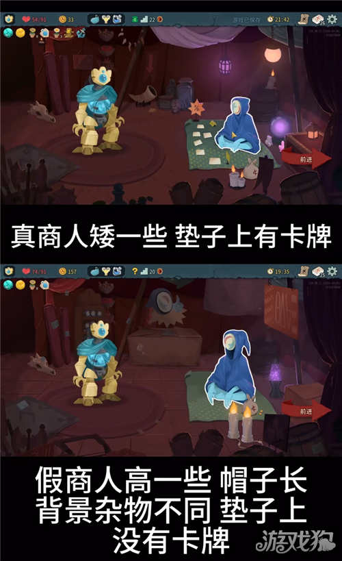 杀戮尖塔2如何区分真假商人-1