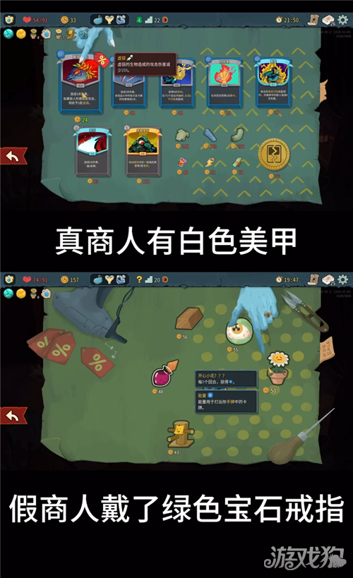 杀戮尖塔2如何区分真假商人-3