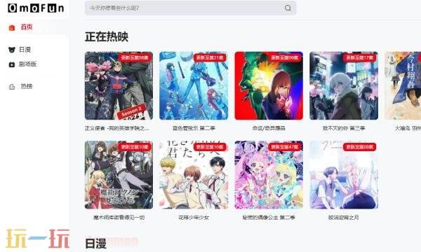 omofun官网网页版入口 omofun网页版地址