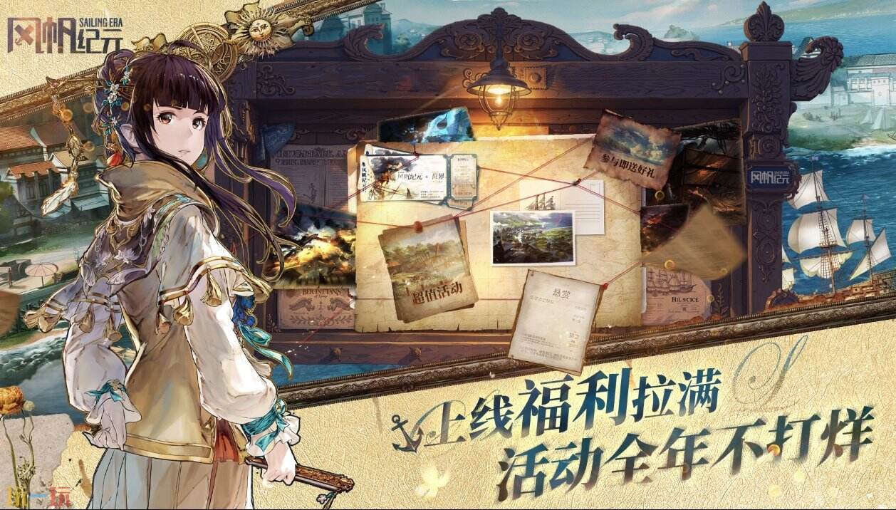 风帆纪元官网入口 风帆纪元首页入口