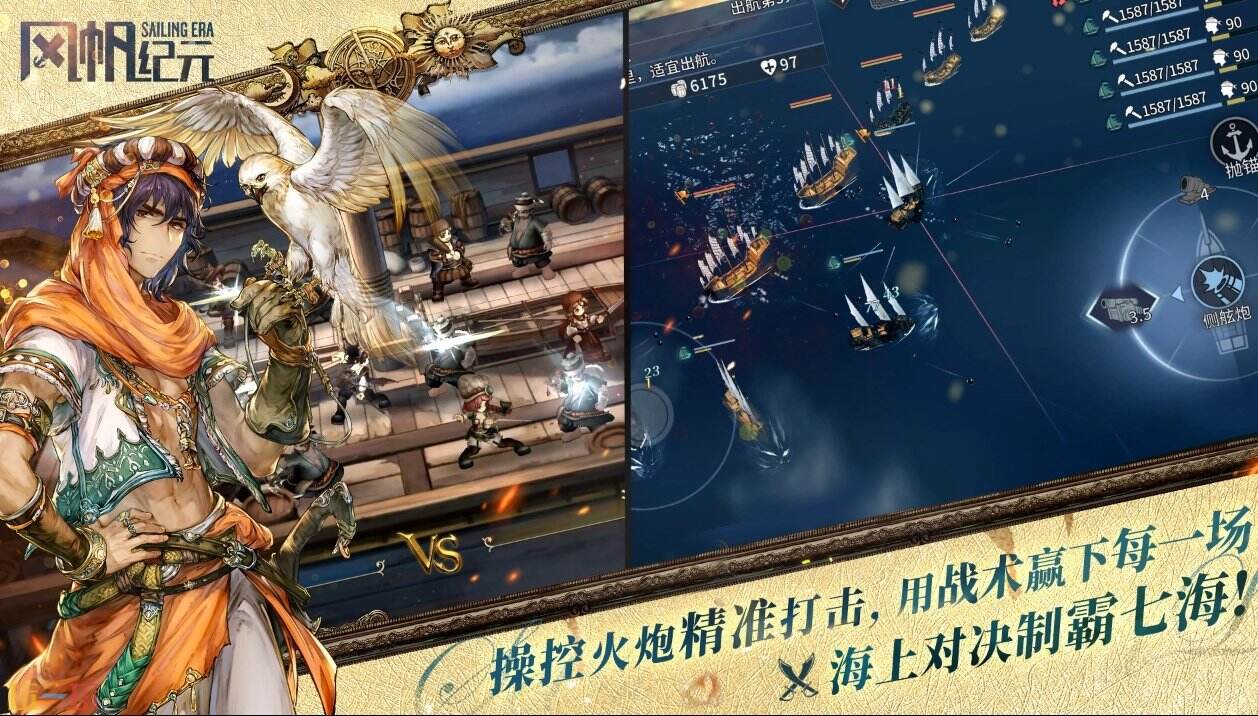 风帆纪元官网入口 风帆纪元首页入口