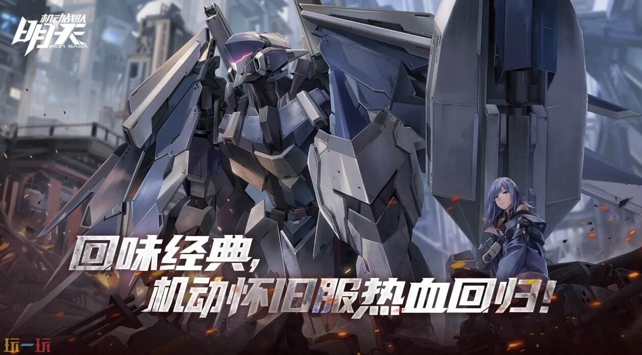 机动战队：明天官网入口 机动战队：明天首页入口