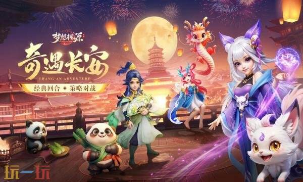 梦想桃源官网首页入口在哪 梦想桃源传官网首页入口