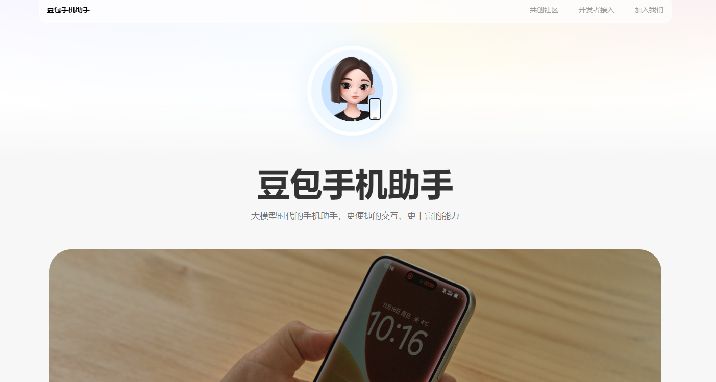 豆包手机助手官网入口