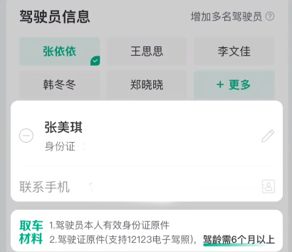 马达出行app