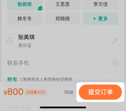马达出行app