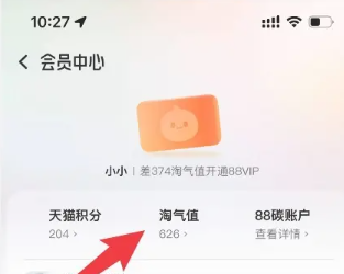 淘宝淘气值怎么提升 淘宝淘气值在哪看