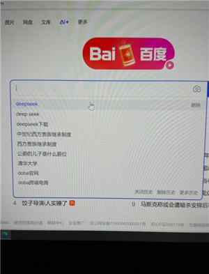 deepseek百度版入口 deepseek百度版怎么添加到桌面