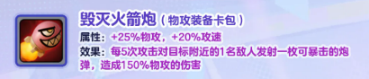 蛋仔派对碰碰棋装备调整 蛋仔派对碰碰棋最新装备机制与平衡性改动详解