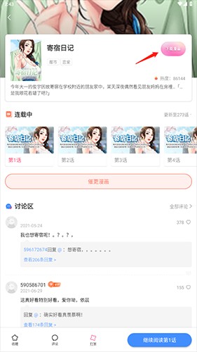 严选漫画登录页面在线看-严选漫画网站页面首登入口
