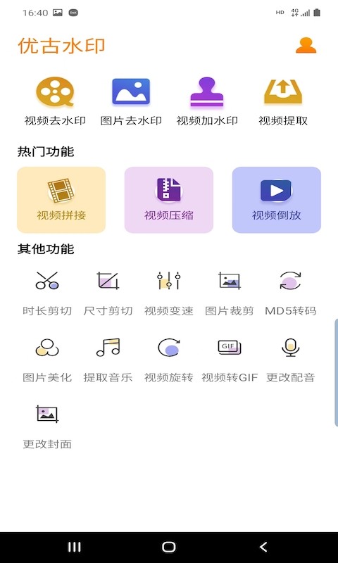 优古水印APP