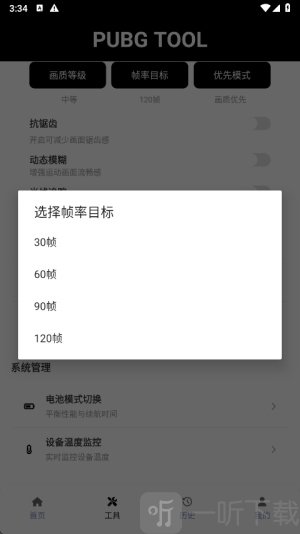 pubgtool流畅120帧