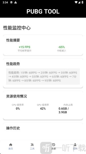 pubgtool流畅120帧