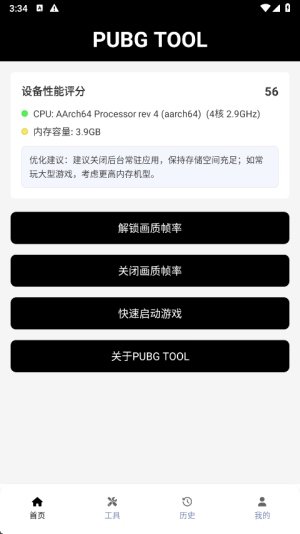 pubgtool流畅120帧