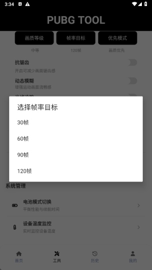 pubgtool流畅120帧