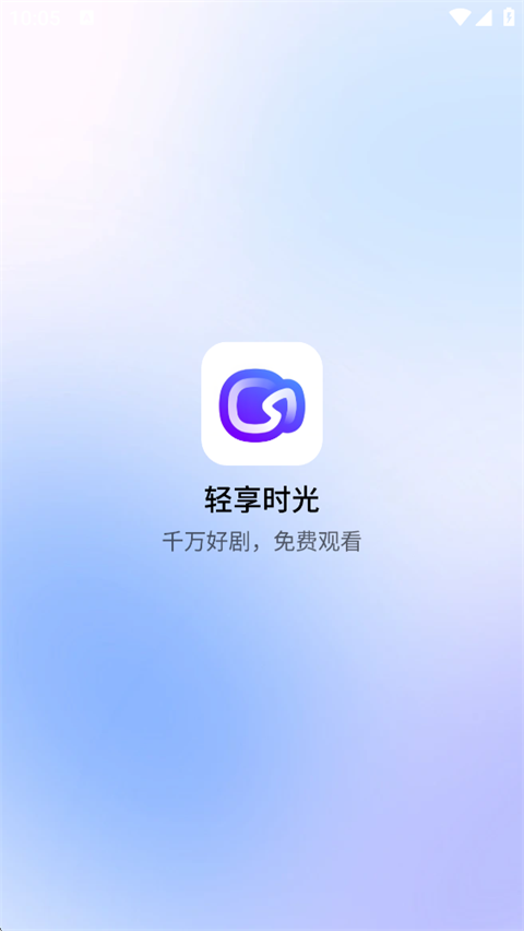 轻享时光App