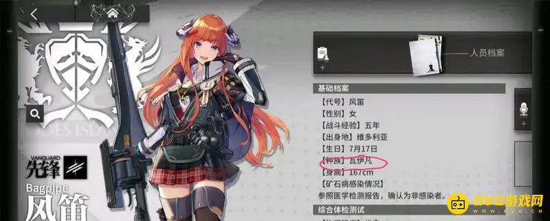 《明日方舟》瓦伊凡种族解析