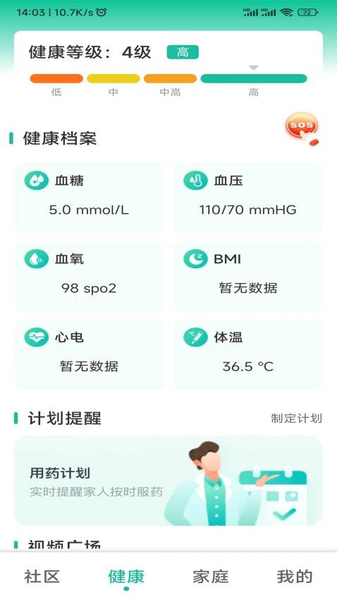 爱家医生手机版 1