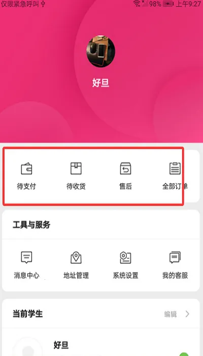 好旦校服订购商城最新手机版