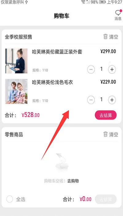 好旦校服订购商城最新手机版