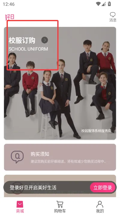 好旦校服订购