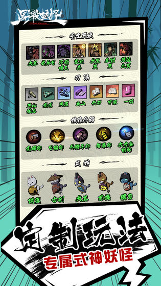 点杀妖怪手机版 1