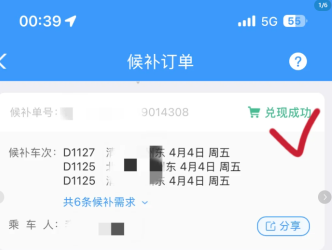 12306候补订单成功率高吗 12306候补55%几率大吗