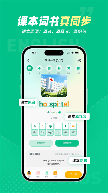 纳米盒同步单词App