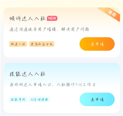 测测达人App