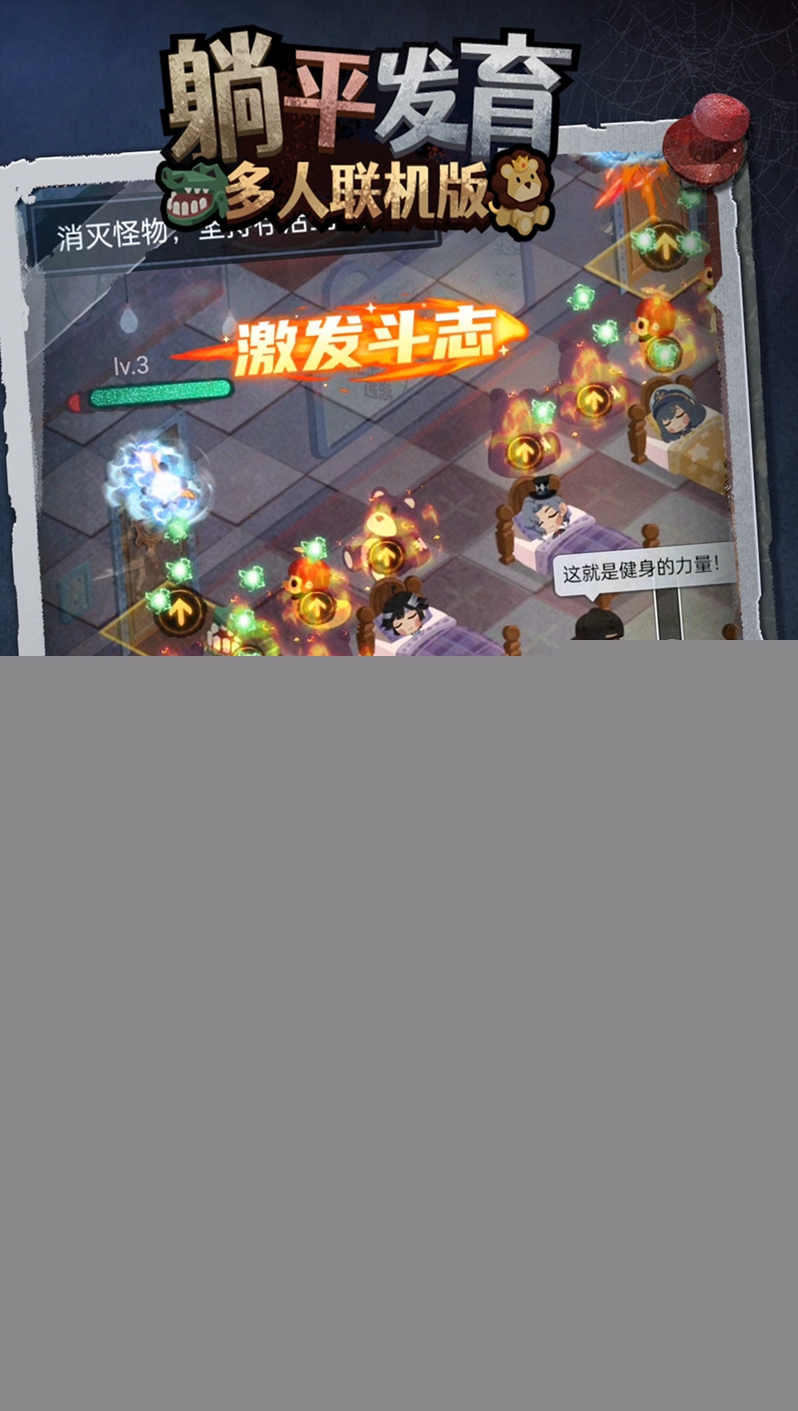 躺平发育多人联机版 2