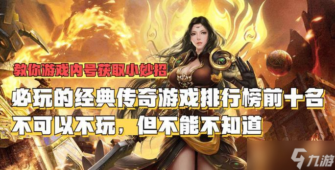 《传奇世界手游中州争霸玩法详解》(探索中州)