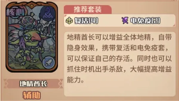 《我的咸鱼卡组》地精进阶队玩法搭配详解