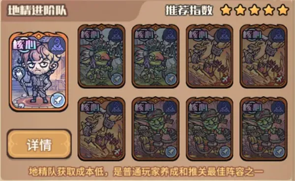 《我的咸鱼卡组》地精进阶队玩法搭配详解