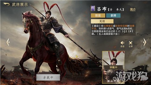 三国百将牌吕布打法攻略-1