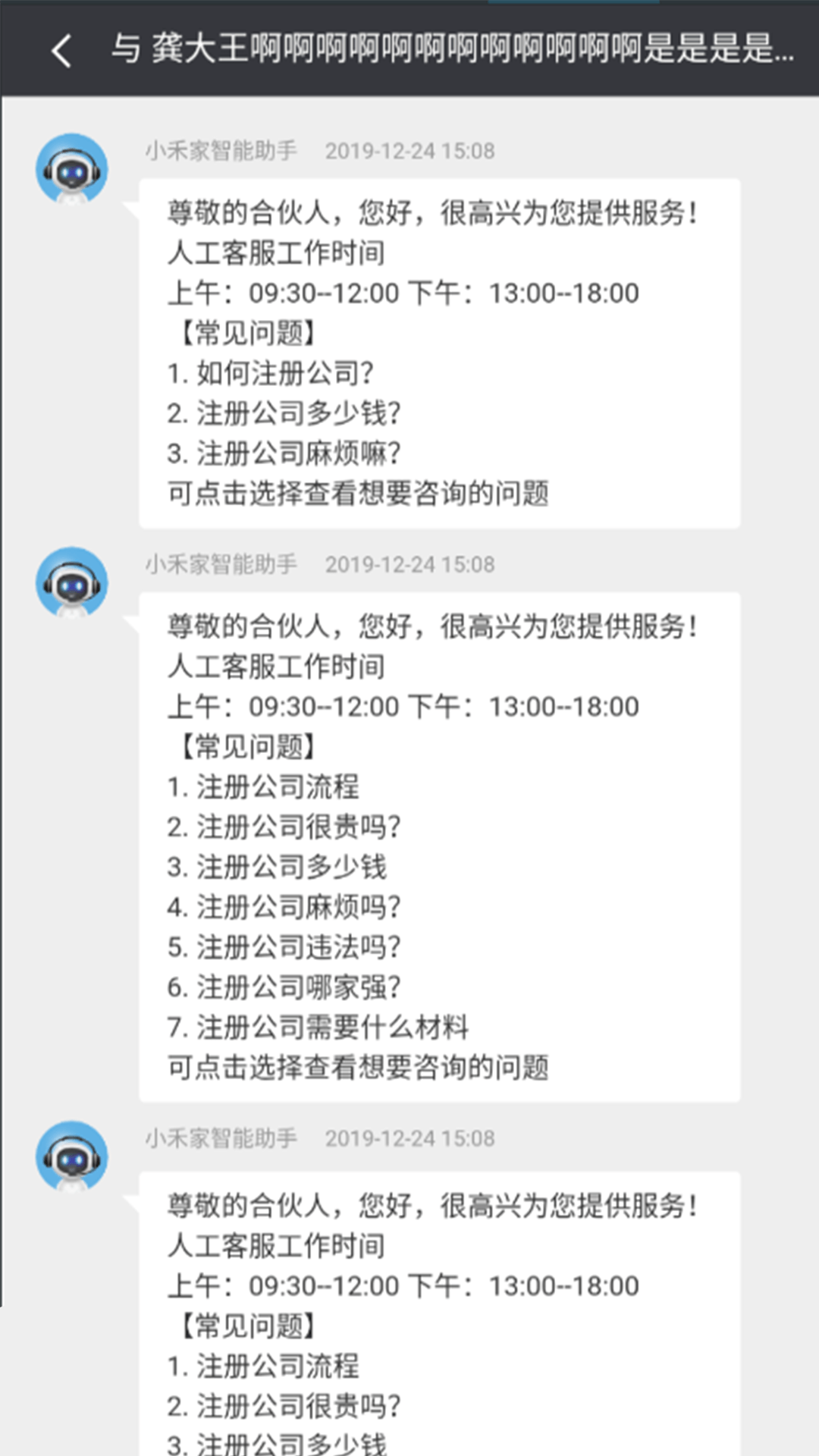 小禾客服助手 2