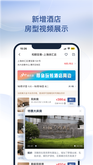 首旅如家APP