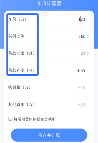 车贷在线计算器App