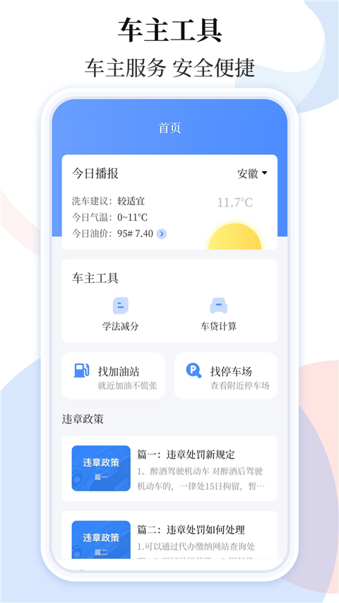 车贷在线计算器App