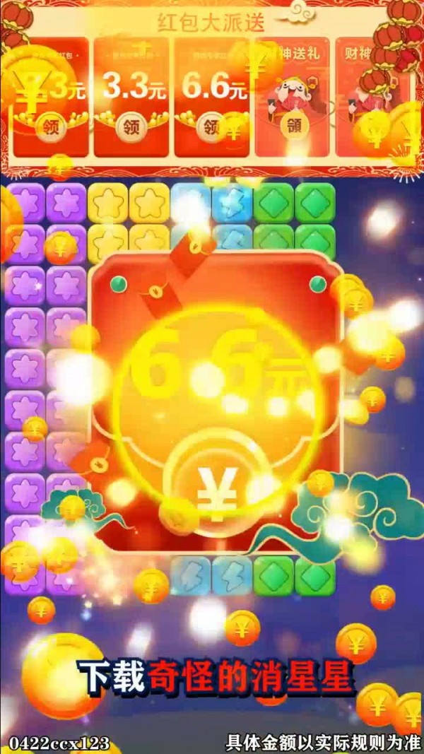 奇怪的消星星 2