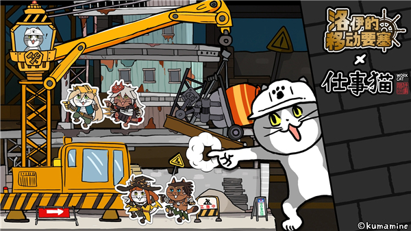 洛伊的移动要塞