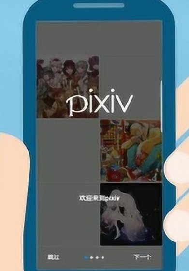 Pixiv.net网页版官网网址