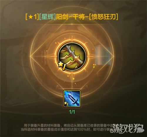 地下城与勇士手游装备怎么升星-5