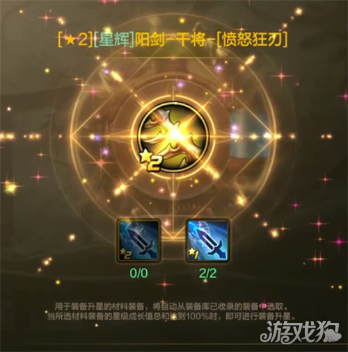 地下城与勇士手游装备怎么升星-6