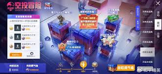 和平精英空投冒险活动玩法是什么