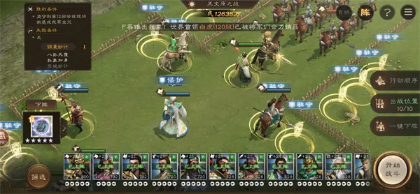 《新三国志曹操传》蜀国九州第三关布阵推荐