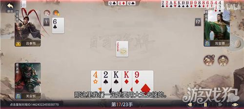 三国百将牌虎牢关下第四关怎么过-8