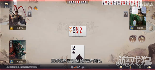 三国百将牌虎牢关下第四关怎么过-9