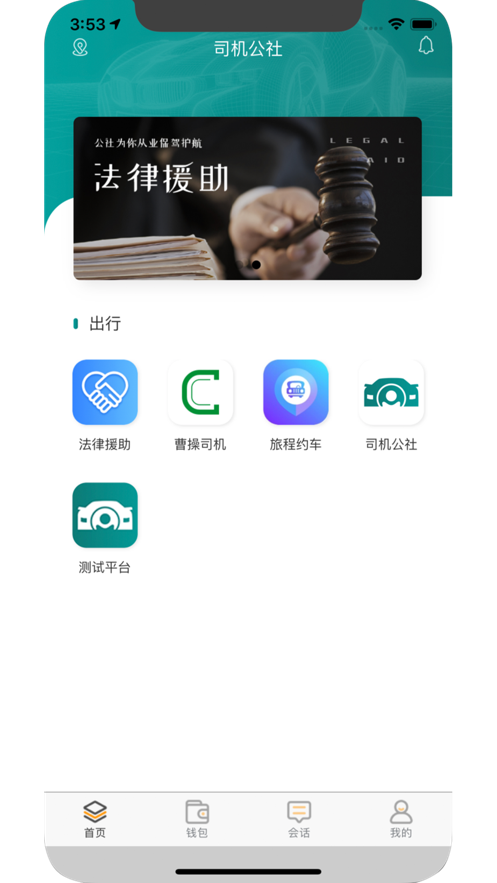 司机公社app 1