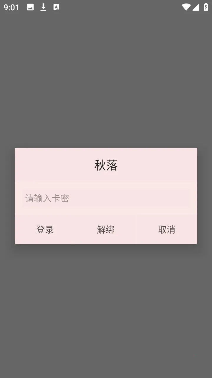 秋落插件框架2026